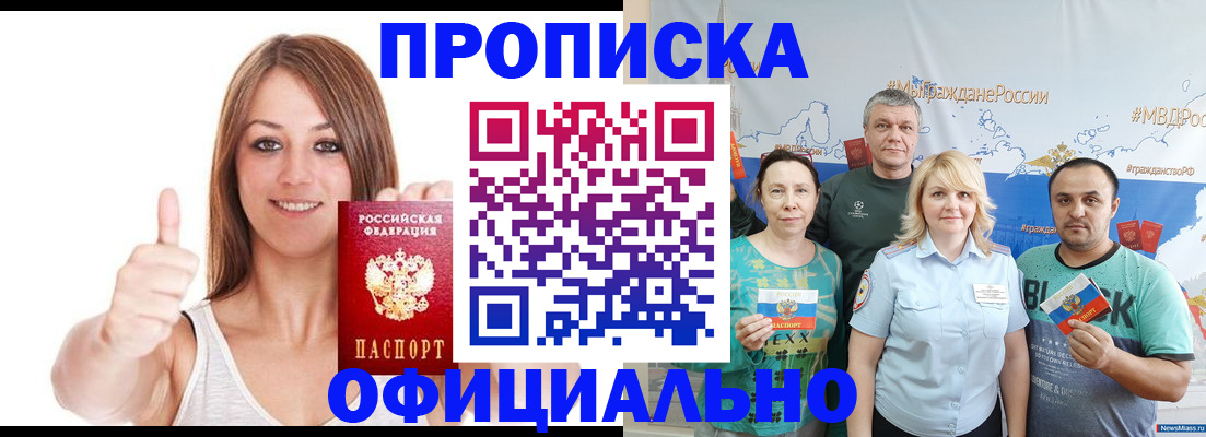 прописка штамп в Колпашево